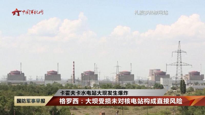 大坝被炸对俄乌影响_中国普京哥震惊俄美女_听取巡察整改汇报