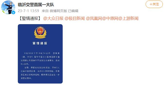 威海一轿车失控多人被撞_轿车闯红灯被撞失控冲入人群_南京警方通报官员殴打护士事件