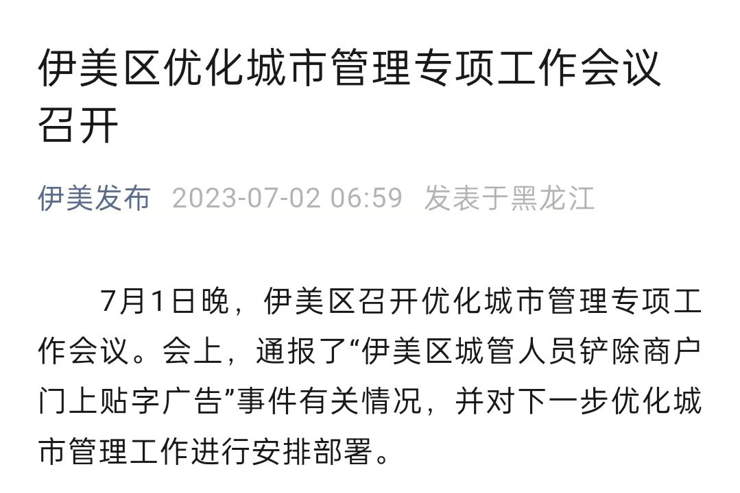 黑龙江省城管执法局_黑龙江省城管投诉电话_城管铲掉店门红字遭吐槽管点有用的