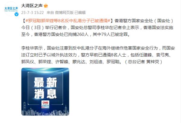 港国安公署_香港国安首案_香港警方国安处通缉8人