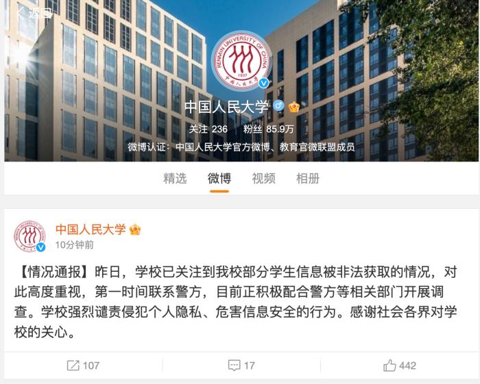 搜狗浏览器泄露隐私_警方泄露车震视频_人大回应网传学生个人信息被泄露