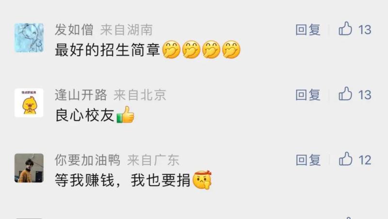 中南大学一校友向母校捐赠6亿元_校友捐款最多的大学_捐款上名校