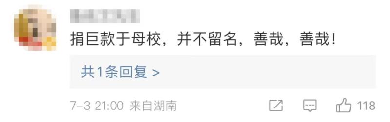 捐款上名校_校友捐款最多的大学_中南大学一校友向母校捐赠6亿元