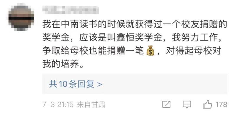 校友捐款最多的大学_捐款上名校_中南大学一校友向母校捐赠6亿元