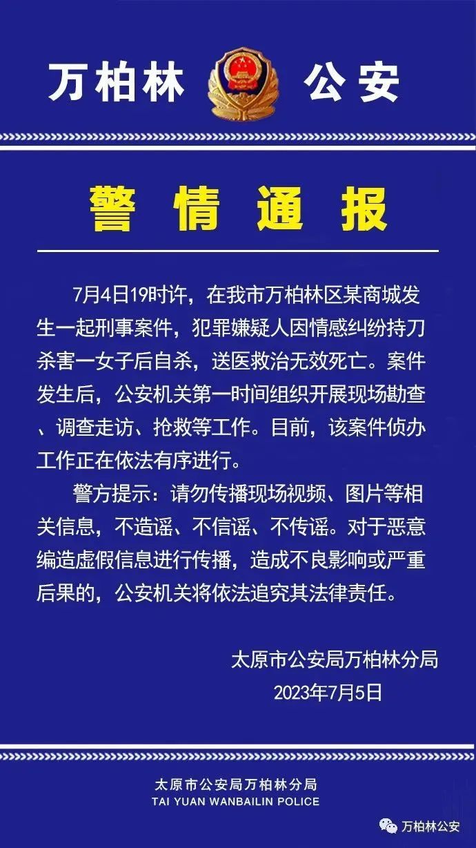 警方通报女子失联_男子因情感纠纷杀害女子后自杀_警方通报女子被前男友驾车碾压