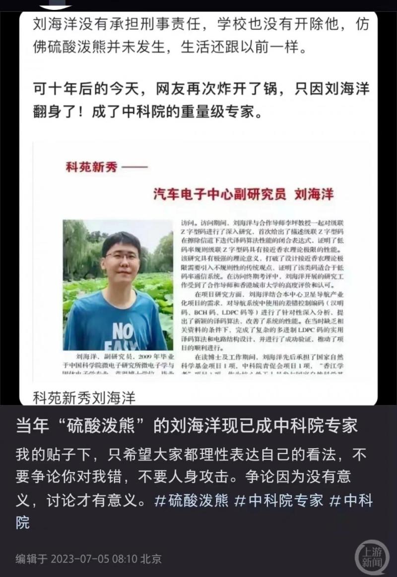 清华学生硫酸泼熊事件_清华学生硫酸泼熊_清华硫酸泼熊学生已成中科院副研究员