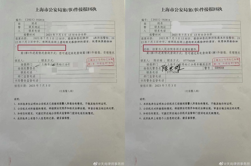 蔡徐坤工作室称已起诉造谣者_报警回执的法律依据_报警回执依据