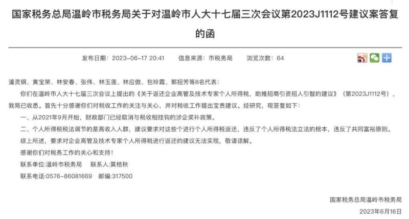 公司违反劳动法需返还培训费吗_高管个人所得税返还_浙江代表委员建议返还企业高管个税