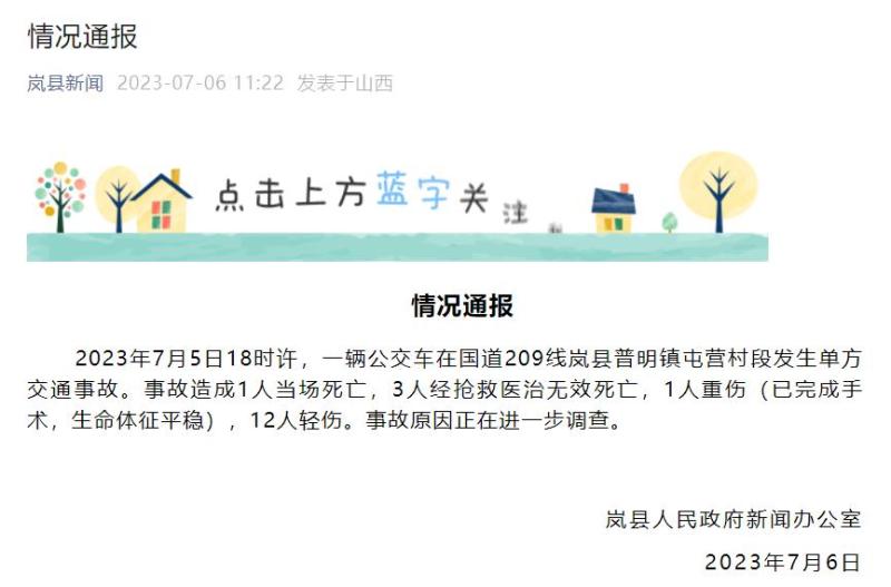 山西公交车举报电话_山西公交车事故已致4死13伤_山西公交车停运