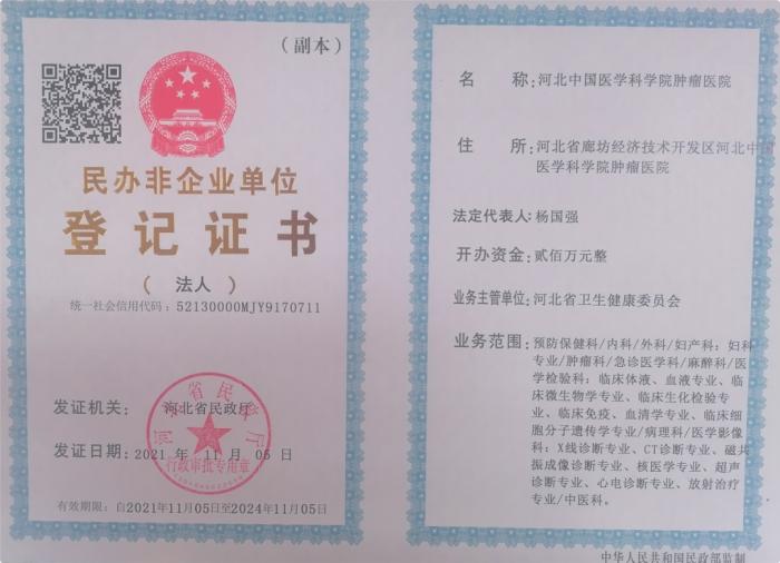 包含中國醫學科學院腫瘤醫院、石景山區號販子—過來人教你哪里有號!的詞條