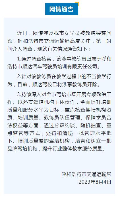 官方通报驾校教练猥亵女学员：行为不当，教练开除