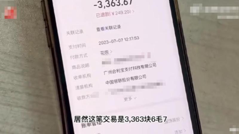 凭空超过10倍？女子网购消费200多元，却被花呗扣款3000多元，花呗凌晨回应！