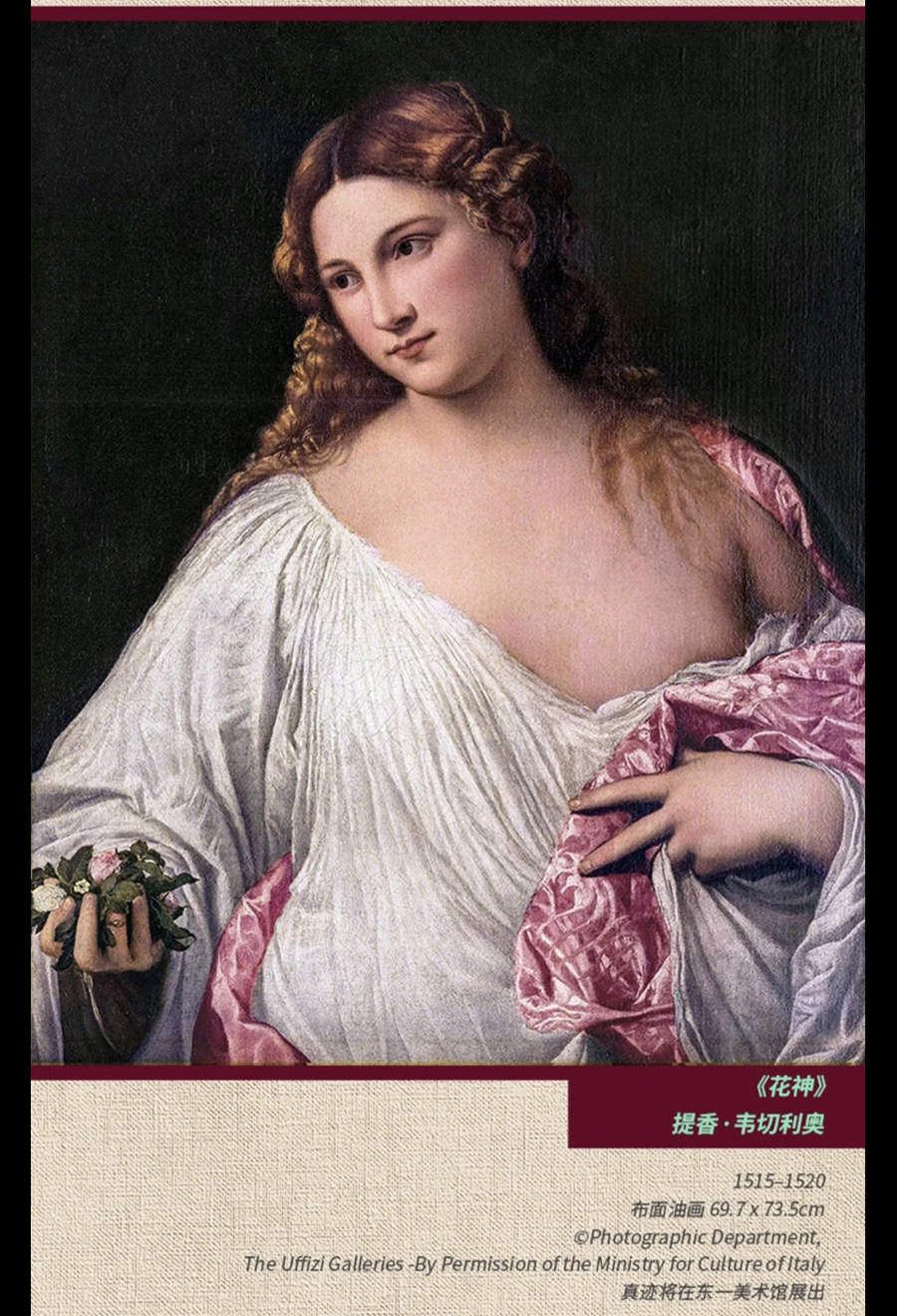《花神》 主办方提供代表作《花神》的画面上,"花神"芙罗拉的面容典雅