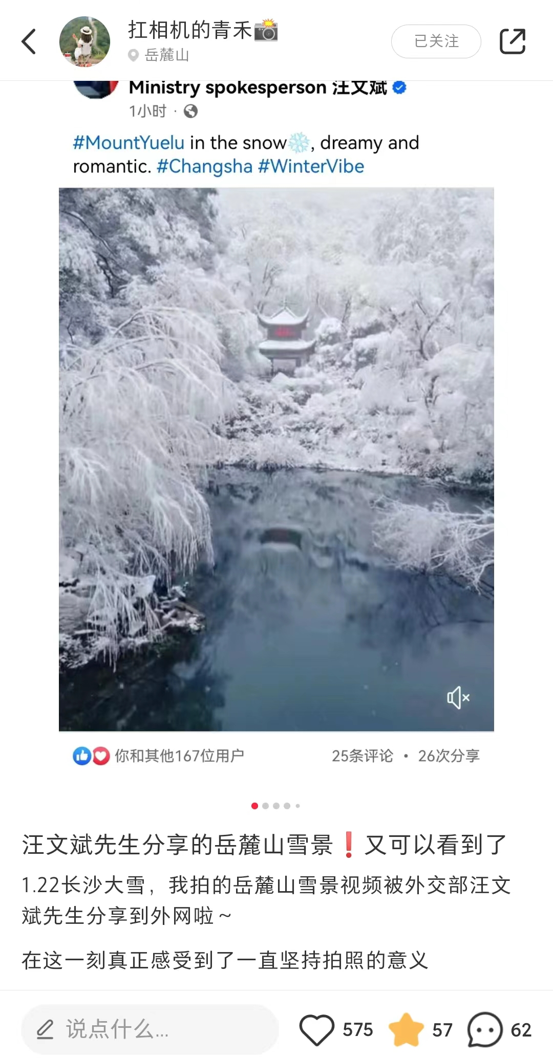 岳麓山的雪景的诗图片