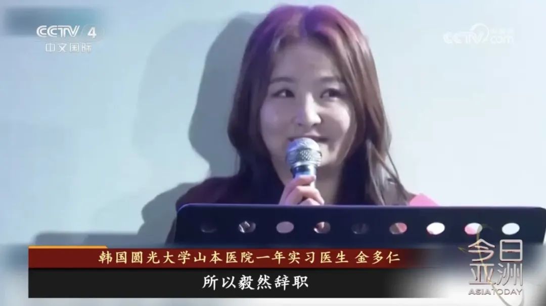 韩国圆光大学山本医院一年实习医生 金多仁为了有口饭吃,我辞职了.