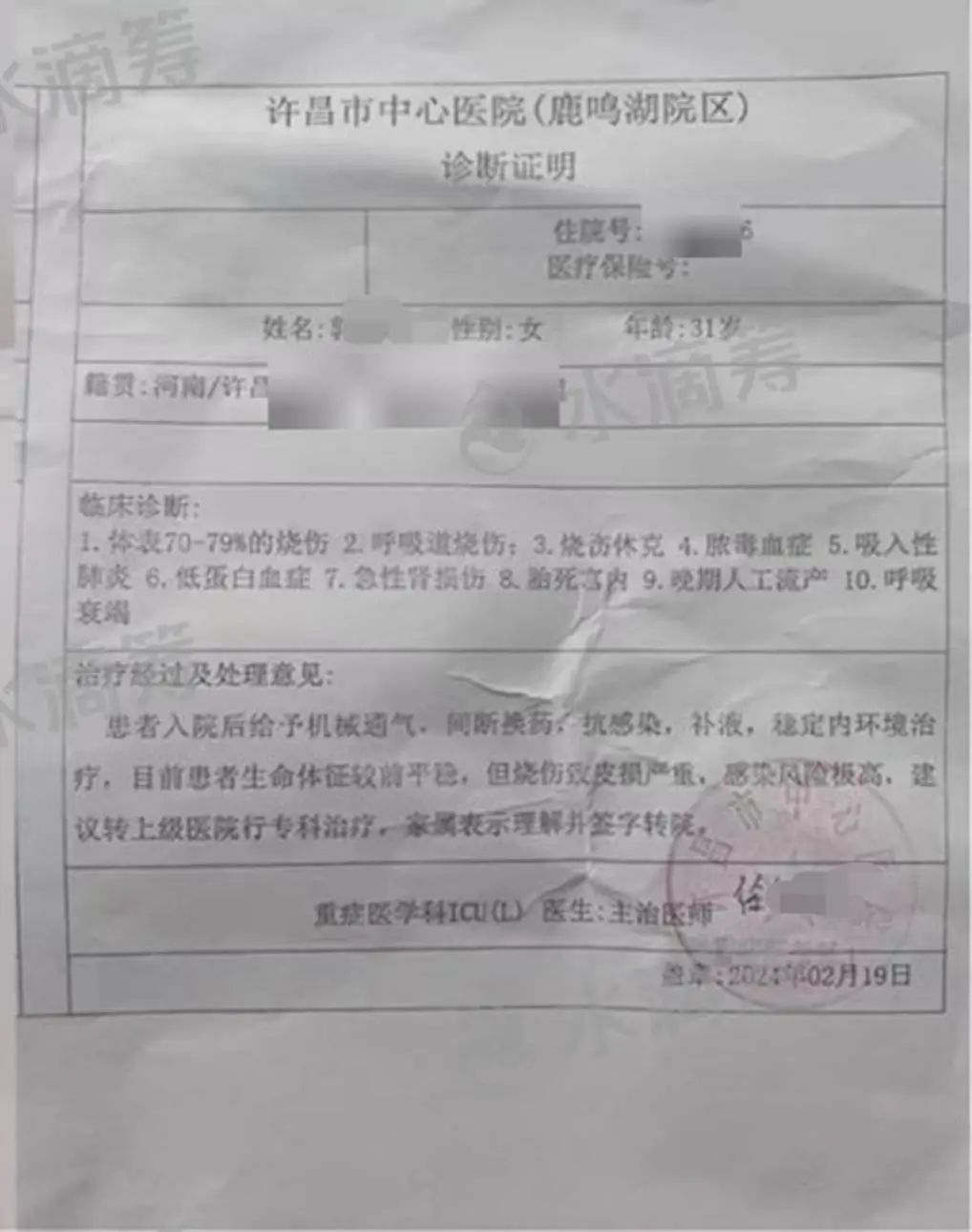 我的位置:>天下>纵览>文章详情>家属发布在筹款平台的诊断书(图源