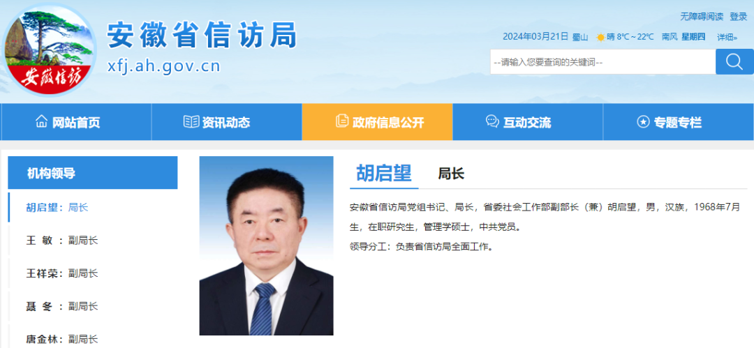 安徽机构改革胡启望有新职