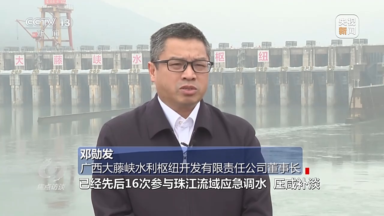开发有限责任公司董事长 邓勋发:大藤峡工程设有15亿立方米防洪库容