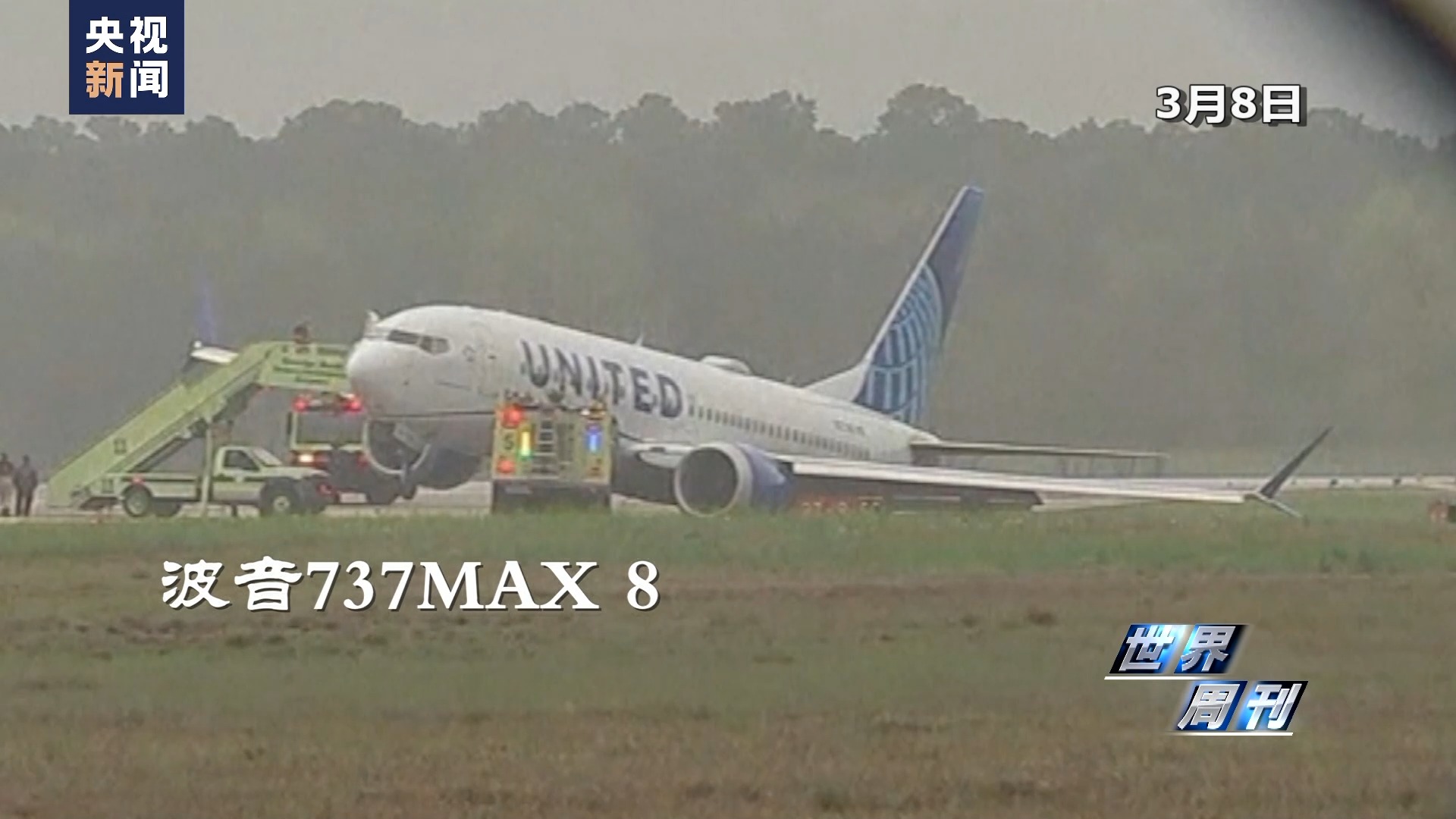 这是系统性问题！”连续发生多起安全事故，波音“遇到了大麻烦”