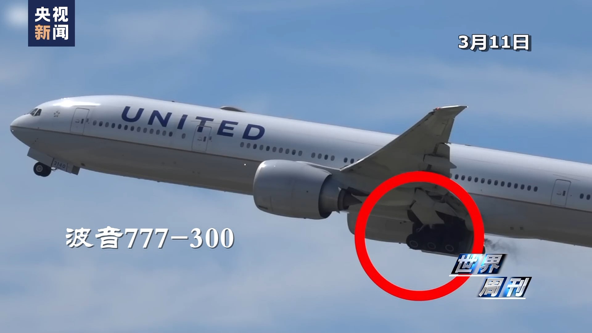 这是系统性问题！”连续发生多起安全事故，波音“遇到了大麻烦”