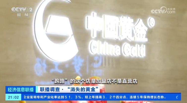 品牌金店关门上亿黄金不知去向深度调查