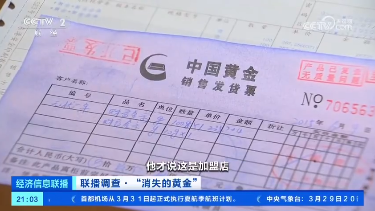 品牌金店关门,上亿黄金不知去向!深度调查