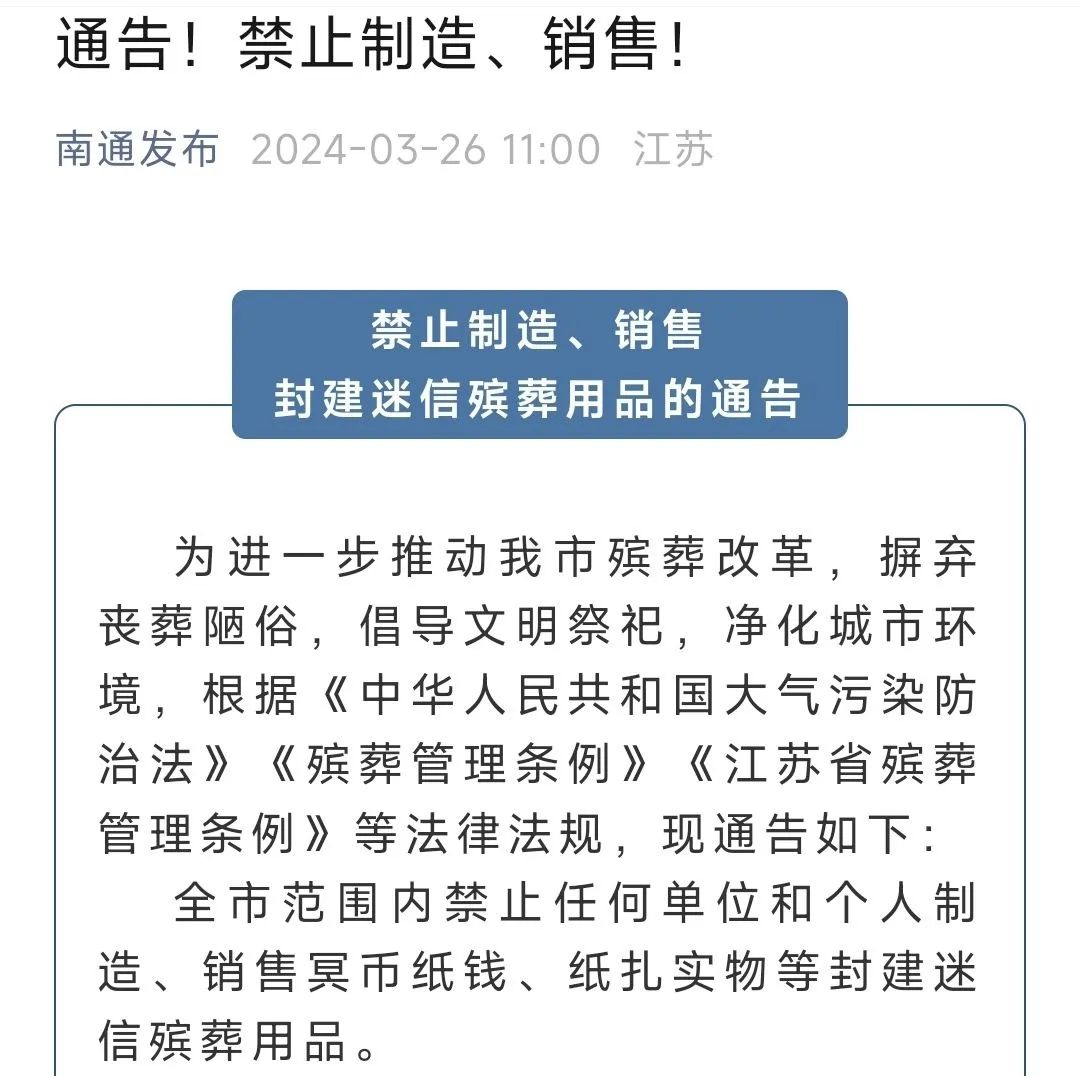 南通多家殡葬用品店否认当地烧纸普遍有两层楼高人刚走时用清明基本不