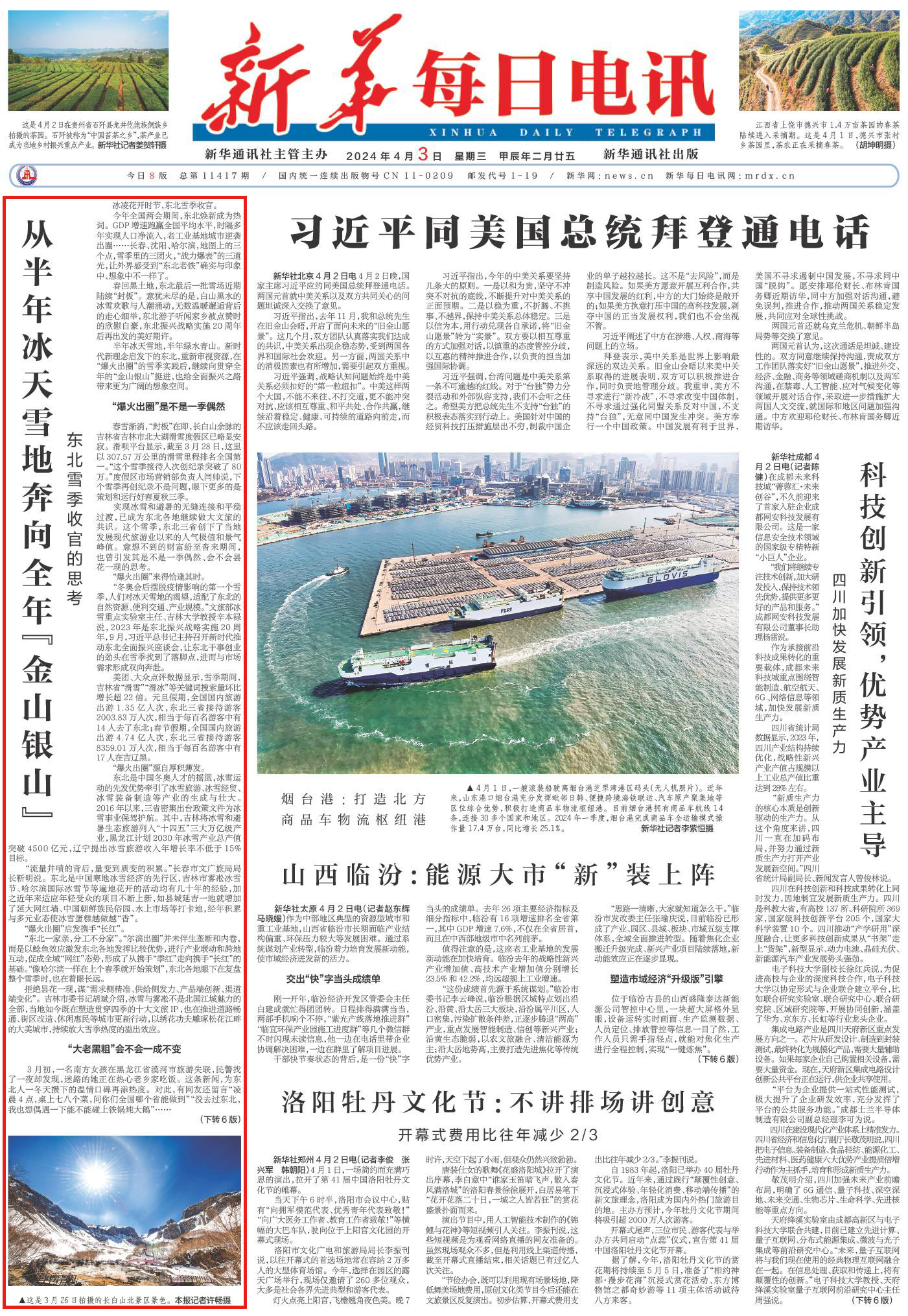 从半年冰天雪地奔向全年金山银山东北雪季收官的思考