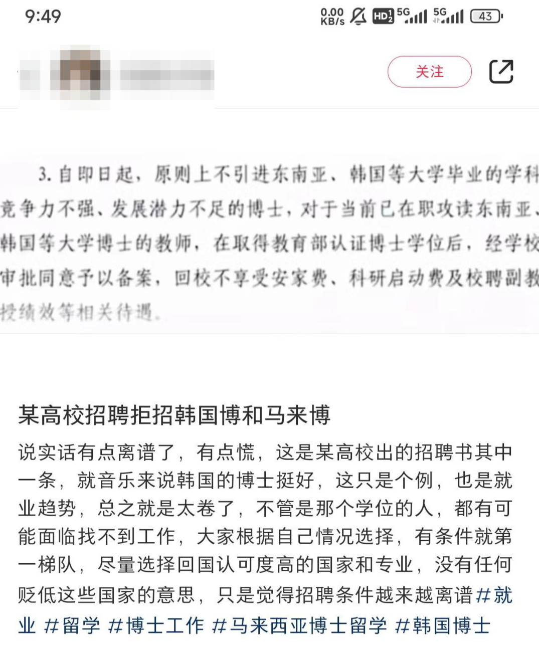 东南亚海归博士高校求职不香了多所高校回应