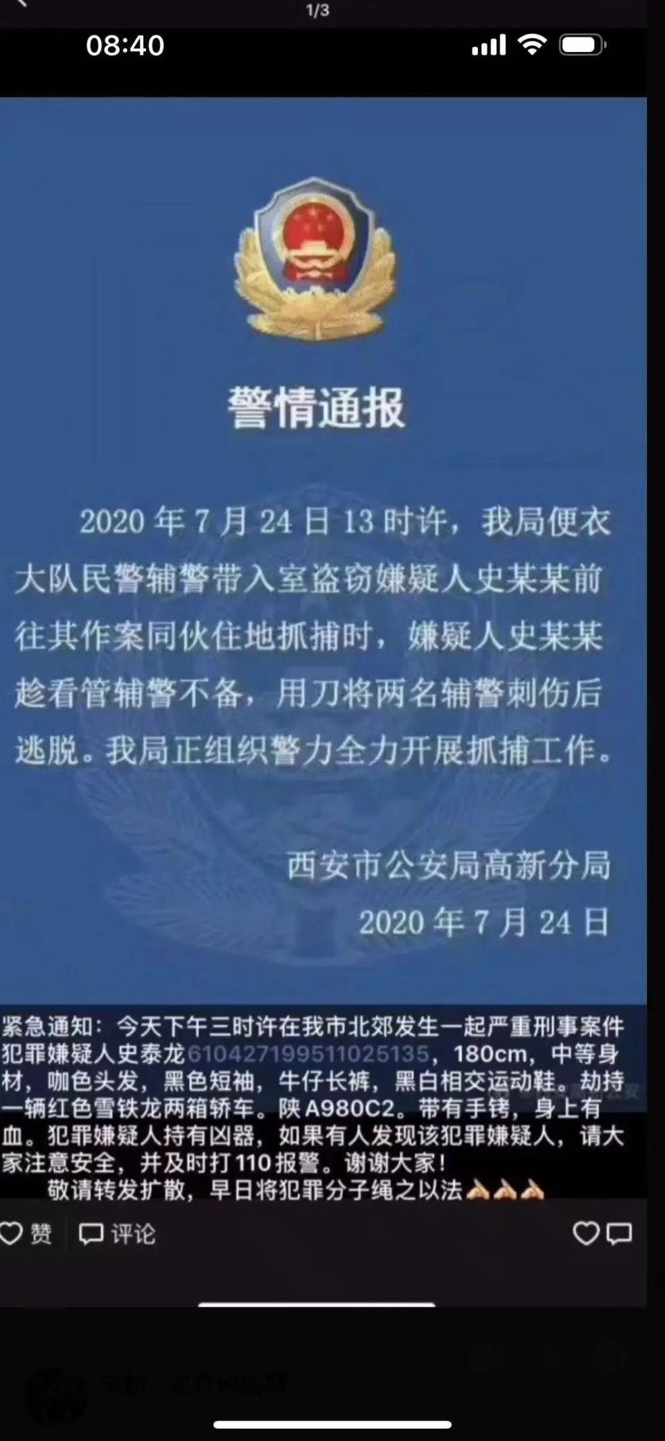 罪犯史泰龙被执行死刑