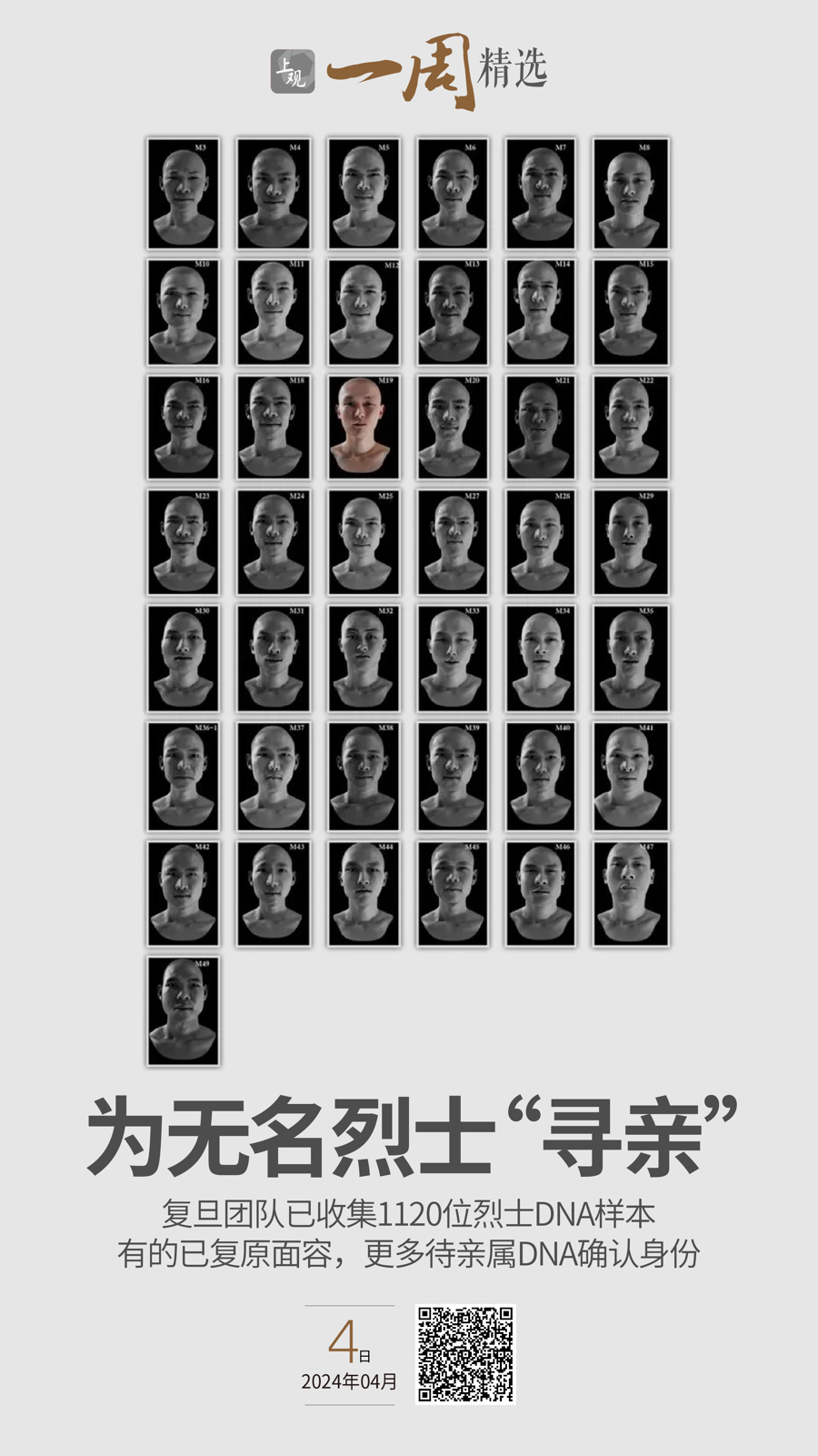 海报荐读丨与亲生富豪父母相认后她选择回到农村复旦团队为无名烈士