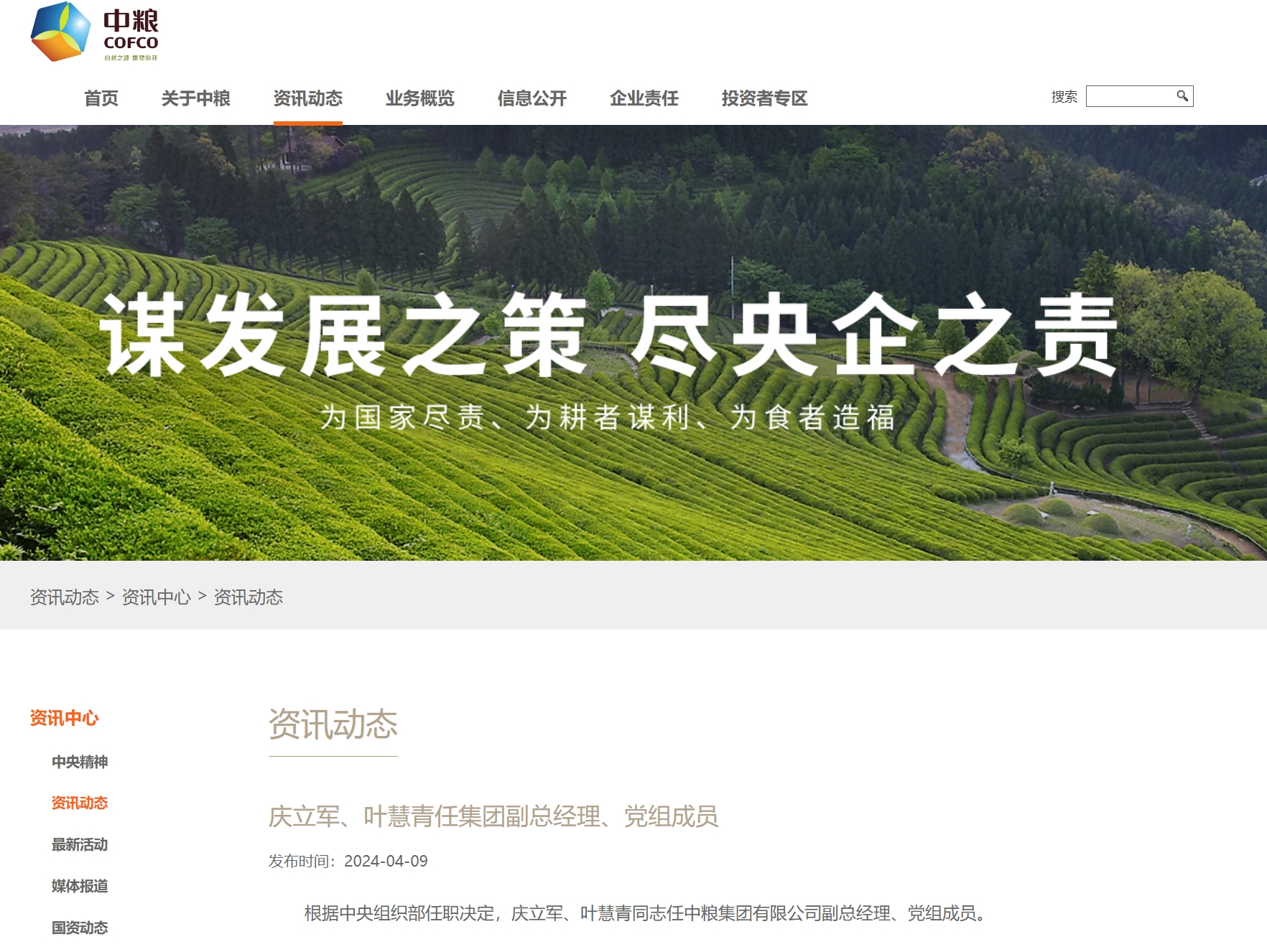 庆立军叶慧青任中粮集团副总经理