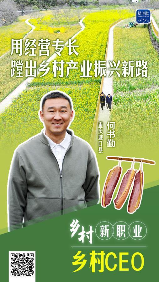 乡村新职业注入乡村新动力