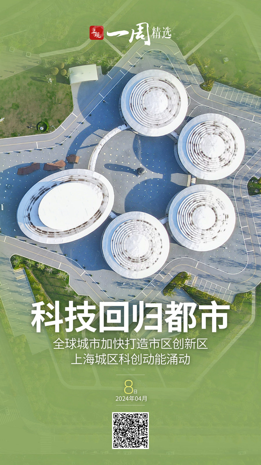 海报荐读丨科技回归都市上海城区科创动能涌动金庸先生成家立业都与