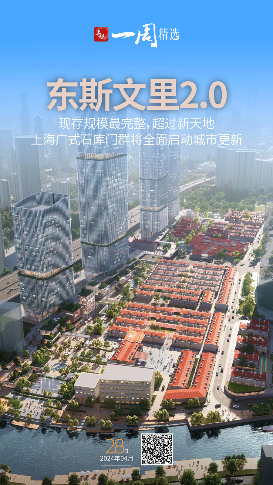 海报荐读 丨上海这个石库门建筑群即将焕新,规模超新天地;提香名画遭