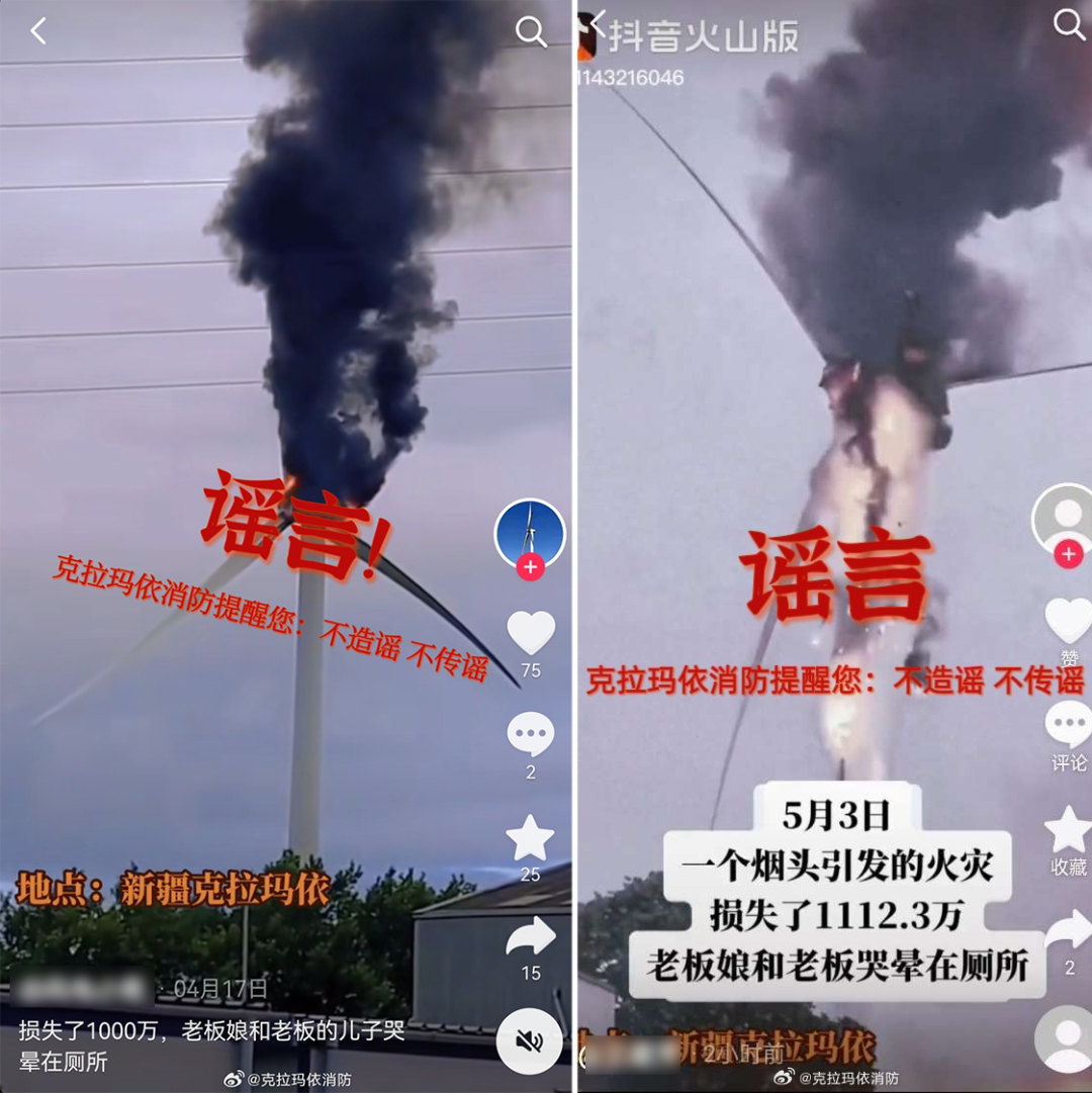 新疆克拉玛依某风力机着火损失千万?官方辟谣:为虚假