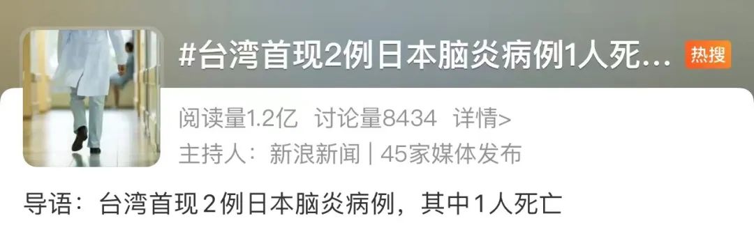 台湾首现2例"日本脑炎"病例