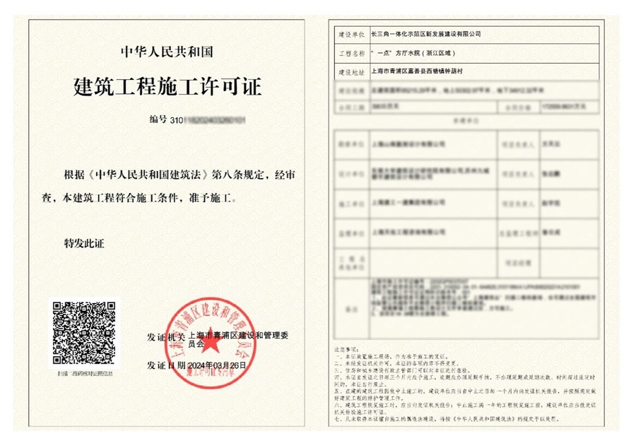 沪苏浙交界处,浙江嘉善的施工许可证盖了上海青浦的印章,两地什么关系