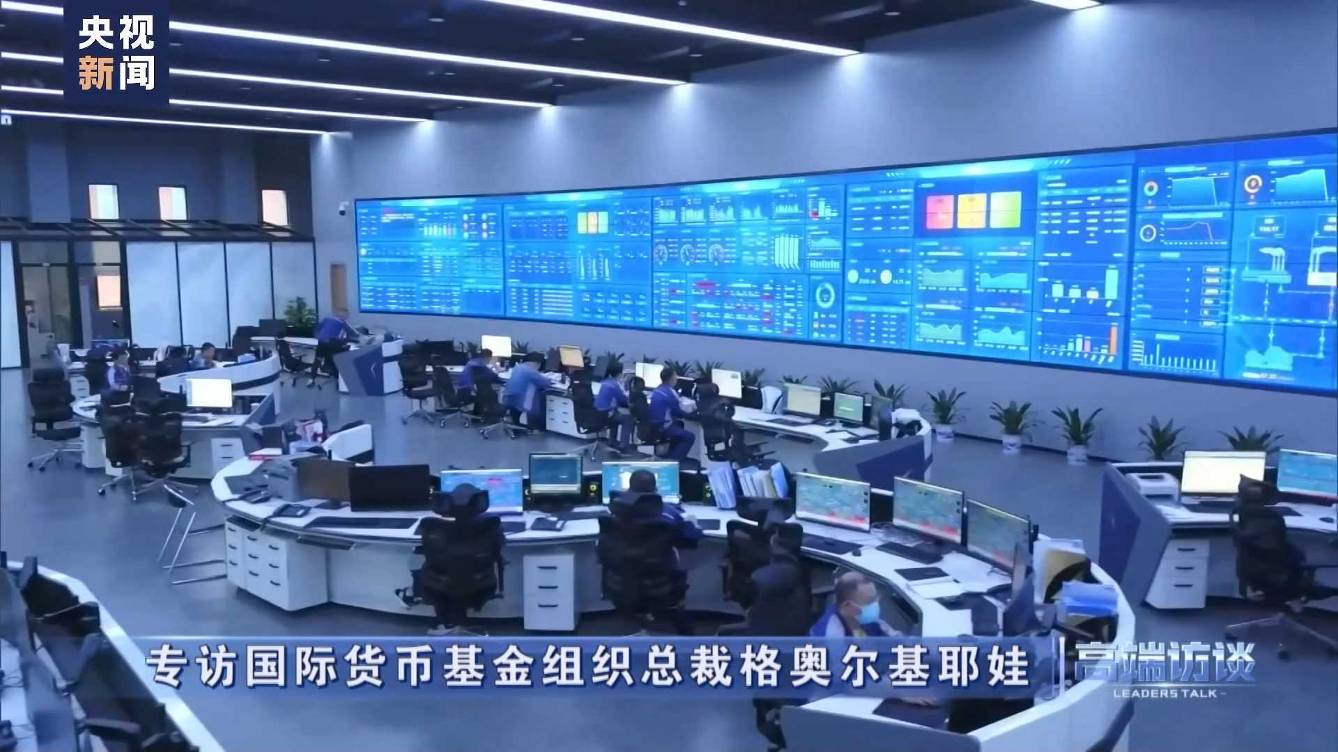 高端访谈丨专访imf总裁格奥尔基耶娃