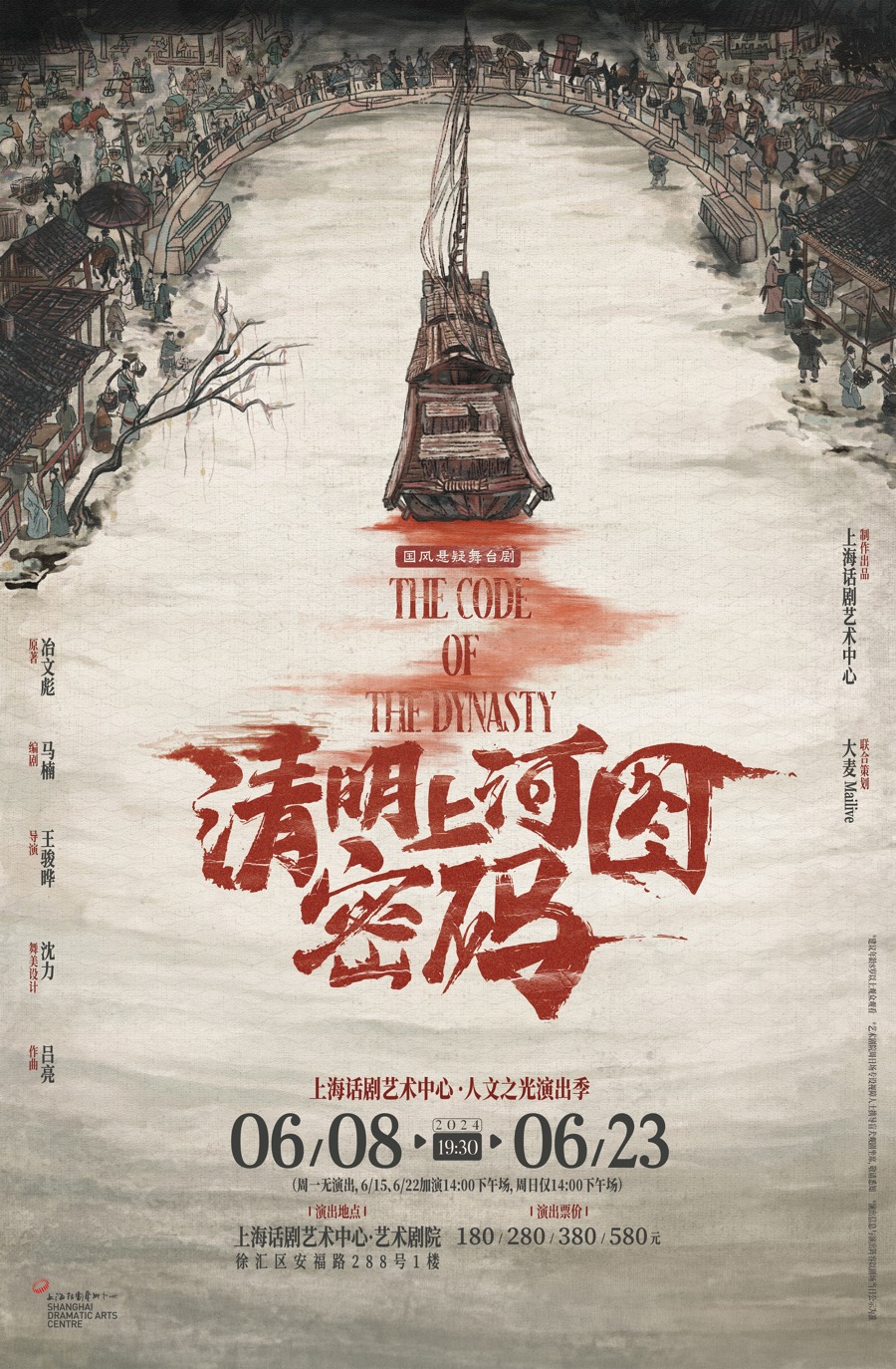 国产"烧脑神作"揭开面纱,观众打开《清明上河图密码》