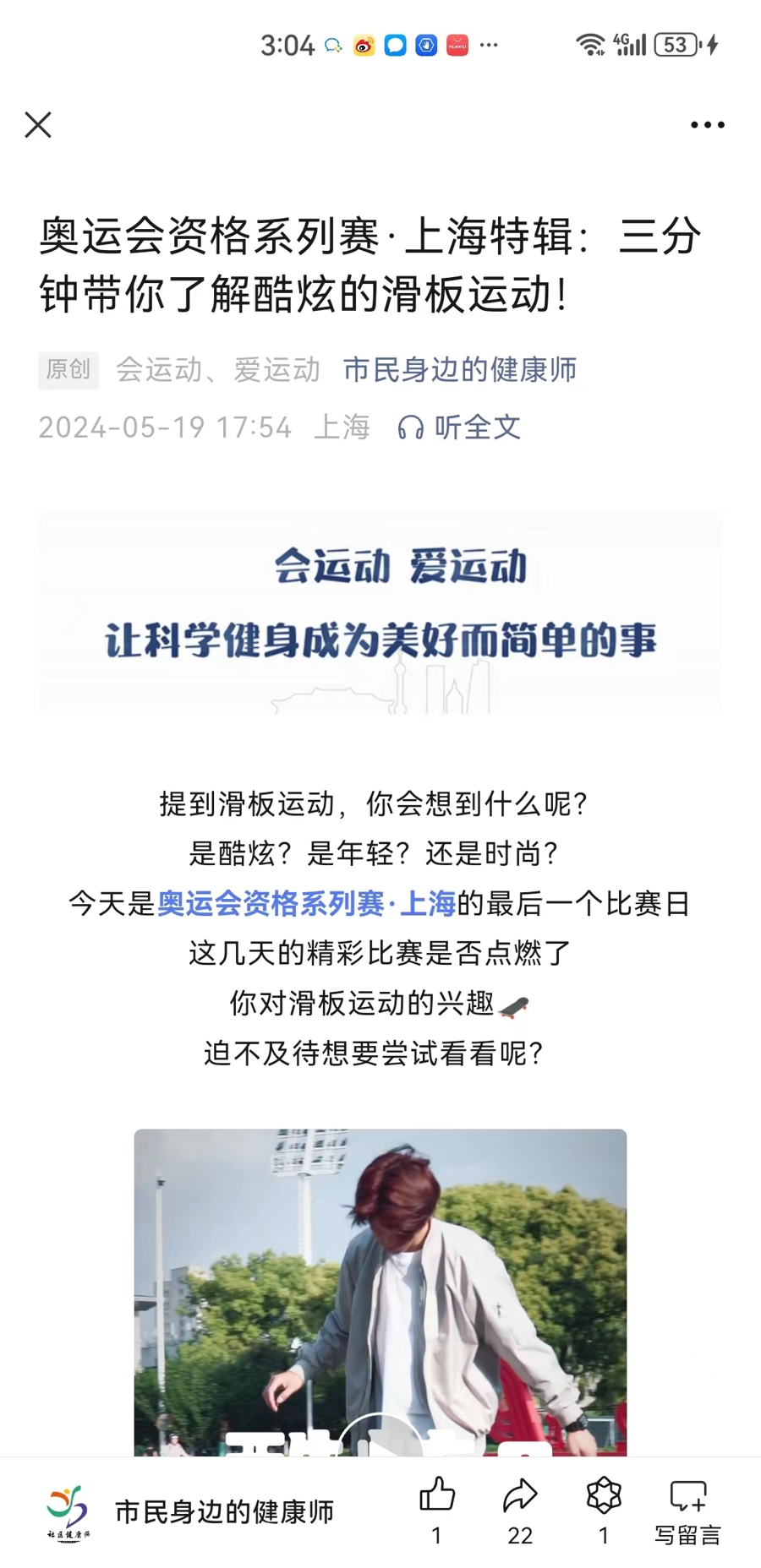 打造运动健康科普的标杆,杨浦区"运动健康"科普特色能力建设有点啥