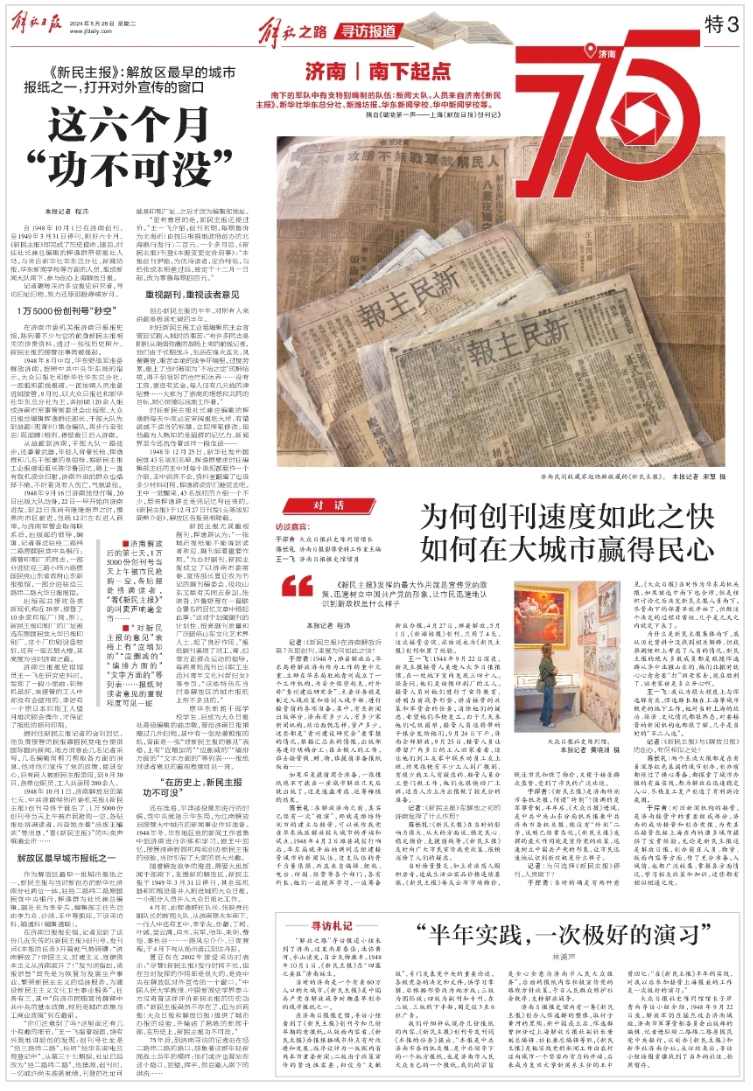 75年前,《解放日报》