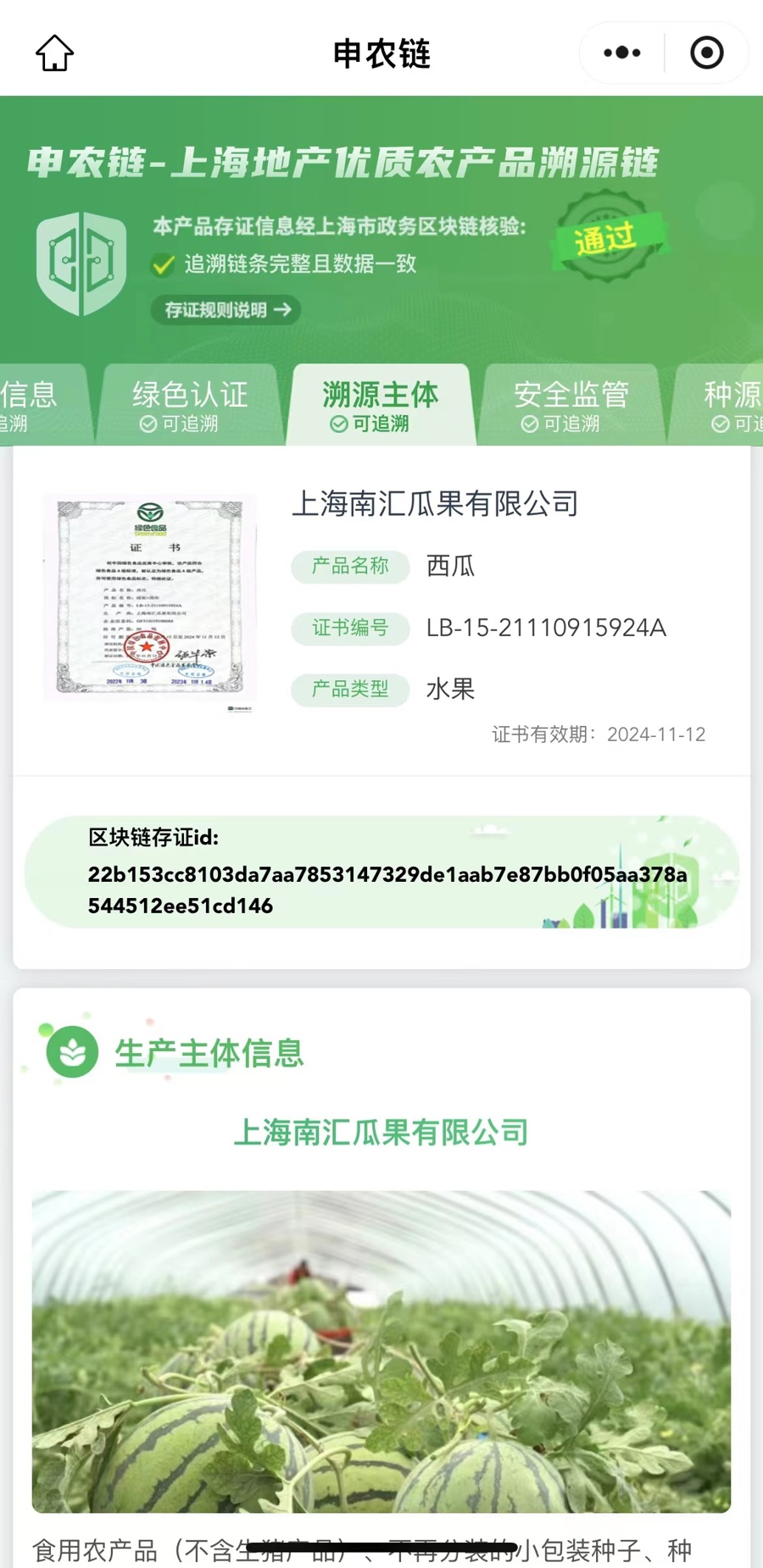 这些信息的准确性,很大程度上有赖于农产品生产体系的标准化