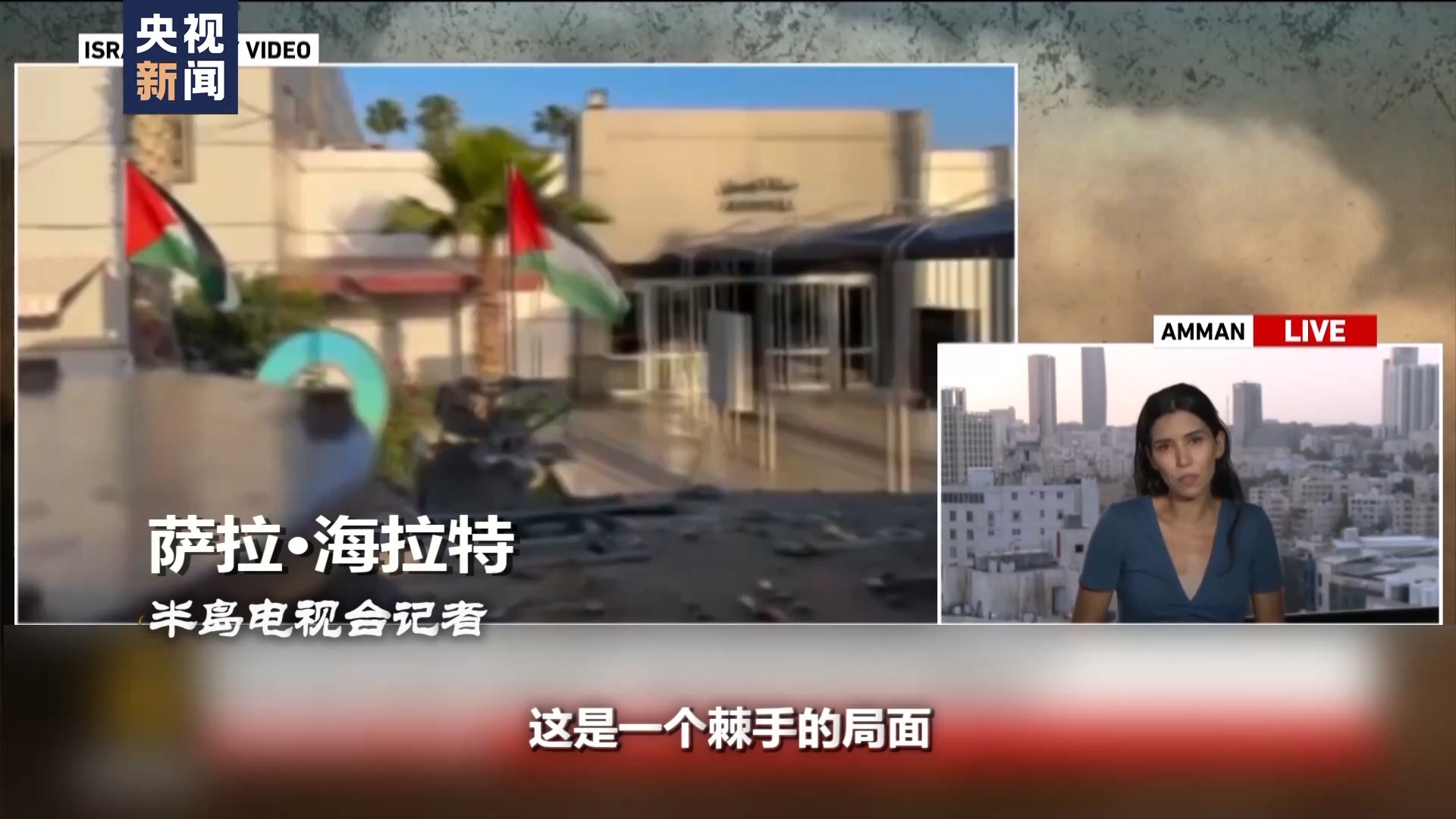 世界周刊丨加沙"罪与罚"