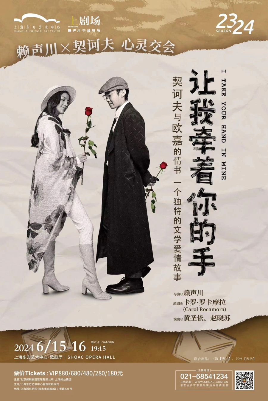 黄圣依赵晓苏再度"牵手",赖声川契诃夫"心灵交会"