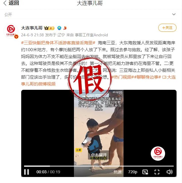 三亚快艇把身体不适游客直接丢海里？假的！