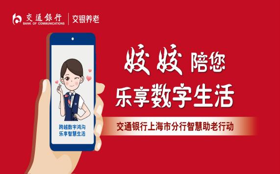 交行上海市分行赋能养老发展,协办首届2024上海老博会养老金融论坛