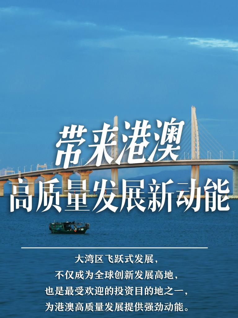 全运会｜活力全运会 魅力大湾区——十五运会为粤港澳融合发展注入新动能