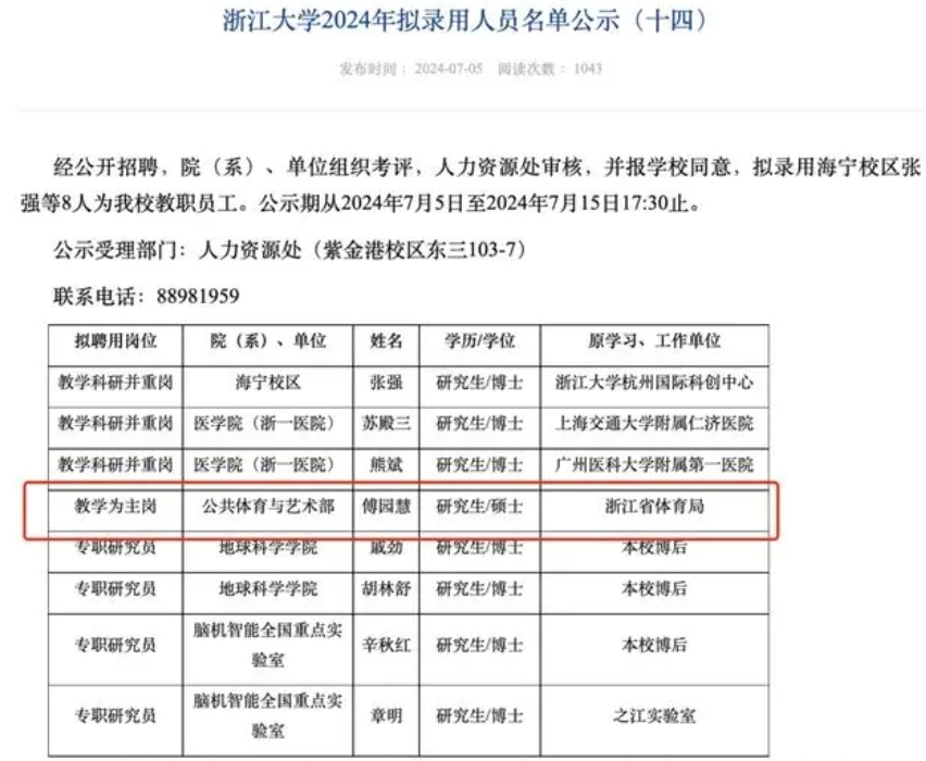 28岁傅园慧将入职浙大,还有哪些体育明星在当老师?