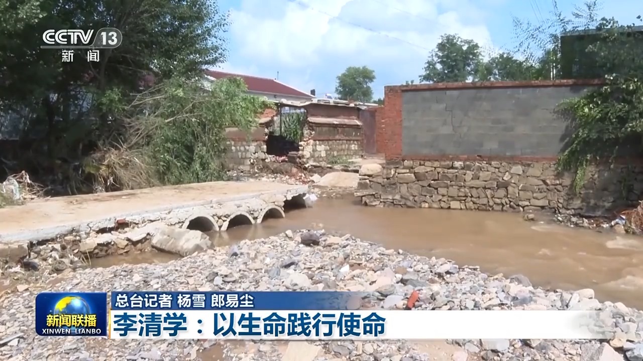 8月20日凌晨两点多,葫芦岛市建昌县黑山科乡小台子村突降暴雨,村党